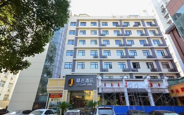 JTour Inn Wuchang Zhongnan University of Economics and Law
