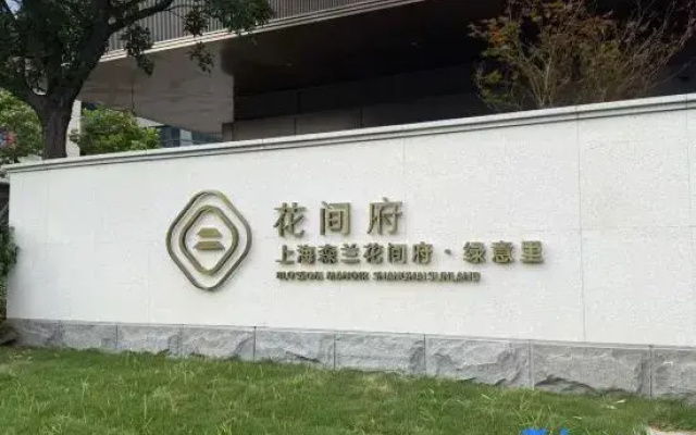 Blossom Manor Shanghai Senlan · Green Lane Hotel
