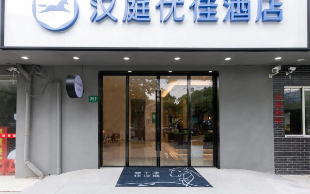 Hanting Premium Hotel Shanghai North Hongqiao