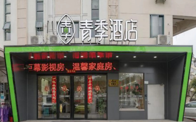 Changee Hotel (Shanghai Zhangjiang Science Gate)