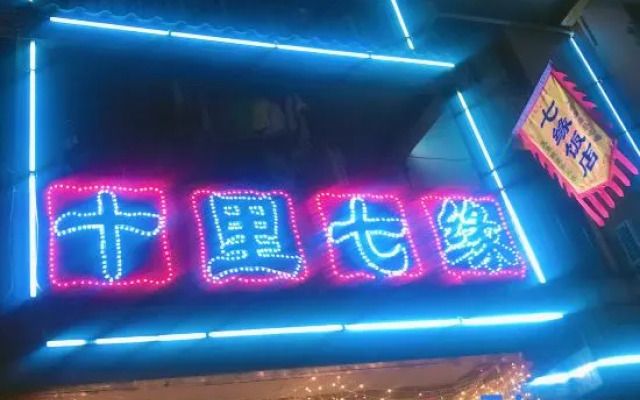 Shennongjia Shili Qiyuan Hotel