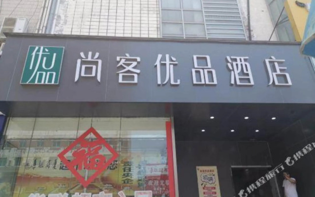 Shankee Tea Style Hotel (Huainan Tianjia'an District Commercial and Cultural Plaza)