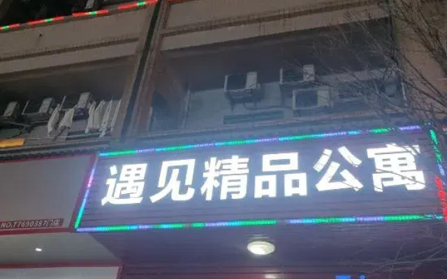 Yujian Boutique Apartment (Panda Plaza Shop)