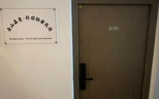Zhoushan Jiaman Park Su Luxury Homestay (Banshengdong Wharf Store)