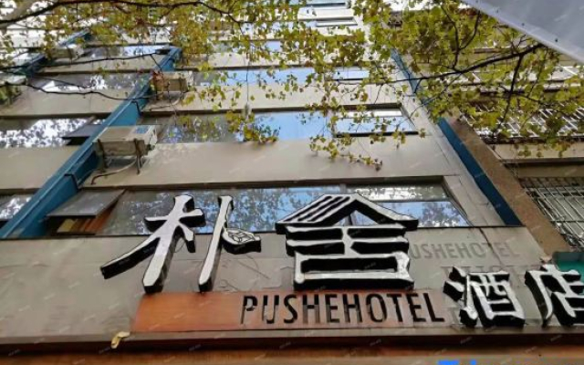Kunming Poshe Themed Homestay (Nanping Pedestrian Street Branch)