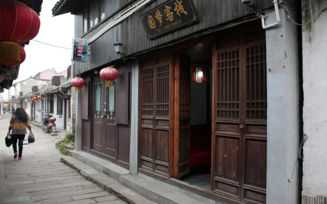 Xitang Dream Inn Branch 2(西塘圆梦客栈)