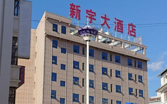 Xinyu Hotel