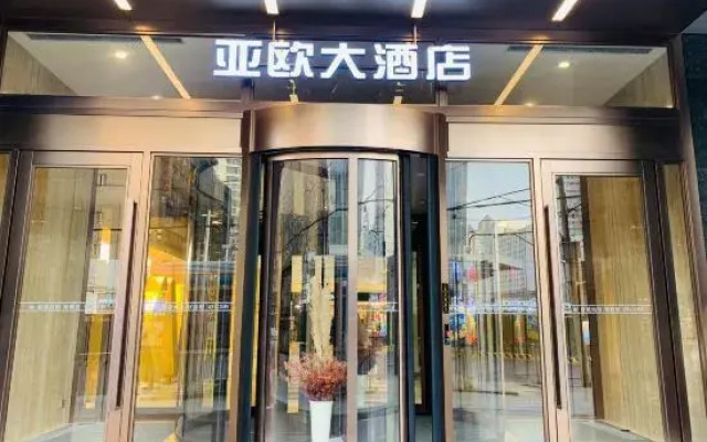Asia Europe Hotel (Lan Da Er Yuan Branch, Xiguan Metro Station)