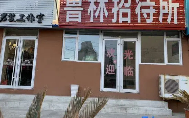 Yantai Lulin Guesthouse