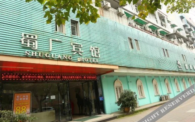 广汉蜀广宾馆(百伦百货店)