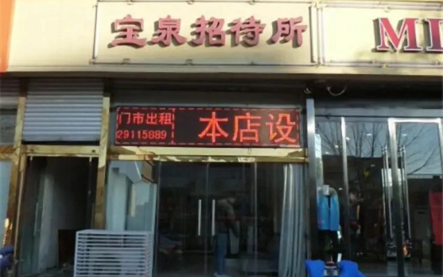 Baoquan Hostel