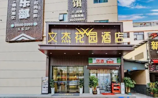 Wenjie Garden Hotel (Dongguan Changan VanKe Branch)