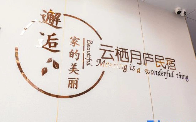 yunqi yuelu Hotel（OMG paradise）
