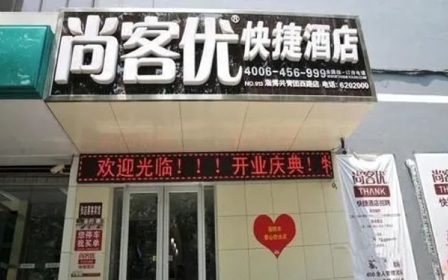 Thank Inn Zibo Gongqingtuan West Road(尚客优快捷酒店(淄博八大局共青团西路店))