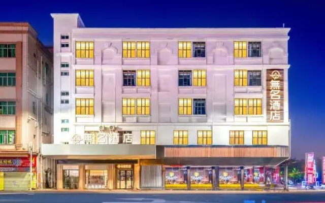 Nameless Hotel (Dongguan Songshanhuli lily Branch)