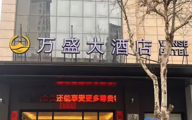 Wansheng Hotel