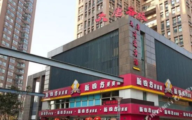 Jian'ai Hotel (formerly Datang Inn)