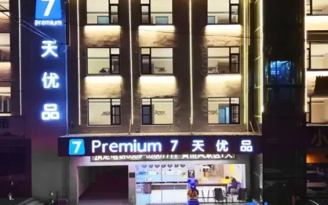 7 Days Premium (South Gate Transfer Center Store, Huangshan Scenic Area)