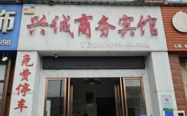 Xingcheng Business Hotel