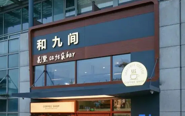 Qingdao Hejiujian Sea View Homestay