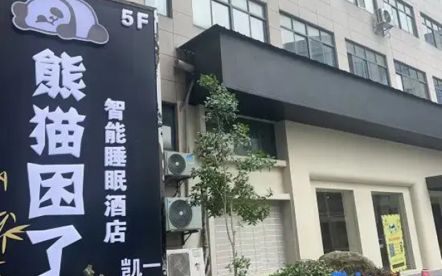Xiongmao Kunle Intelligent Sleep Hotel
