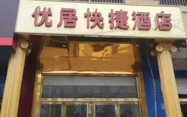 Pingshan Youju Express Hotel