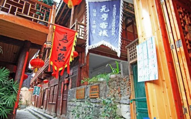 Yuanyuan Inn