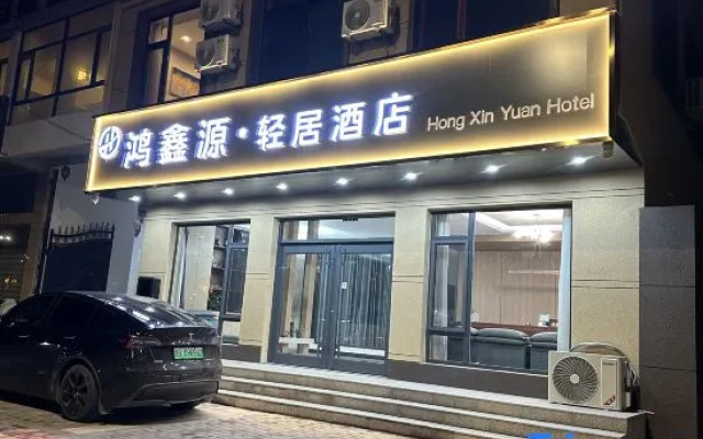 Hongxinyuan Qingju Apartment Hotel