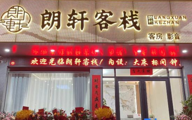 Xixian Langxuan Inn