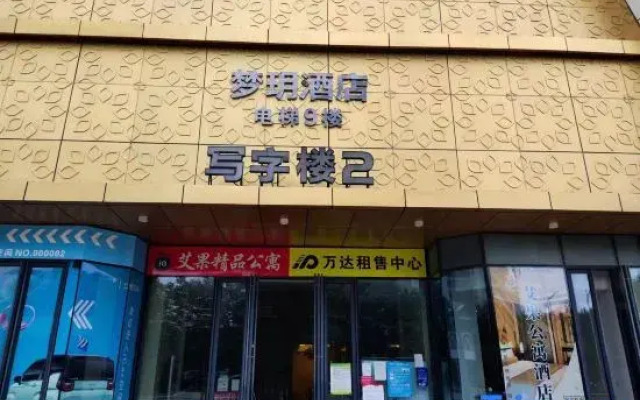 Mengyue Hotel (Hefei Yaohai Wanda Store)