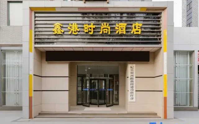 Xin'gang Fashion Hotel