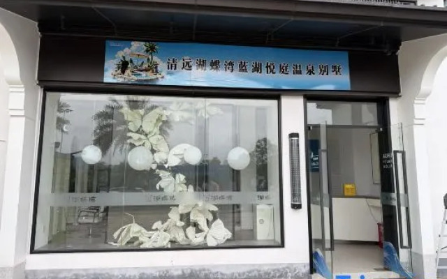 Qingyuan Hudiewan Blue Lake Yueting Hot Spring Villa