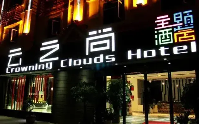 Yunzhishang Theme Hotel Mangshi Jinkongque Main Street