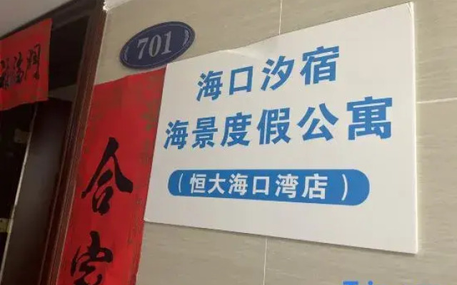 Haikou baichen Seaview Holiday Apartment (Wanlvyuan Kouwan Branch)