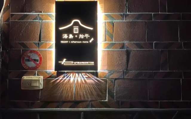 浯島 拾午15Home