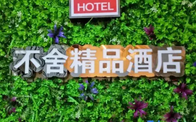 Yibushe Boutique Hotel