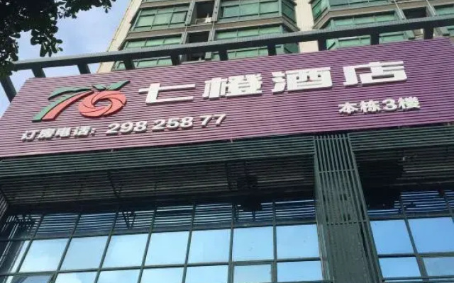 Seven Orange Hotel (Shenzhen North Station Minzhi)