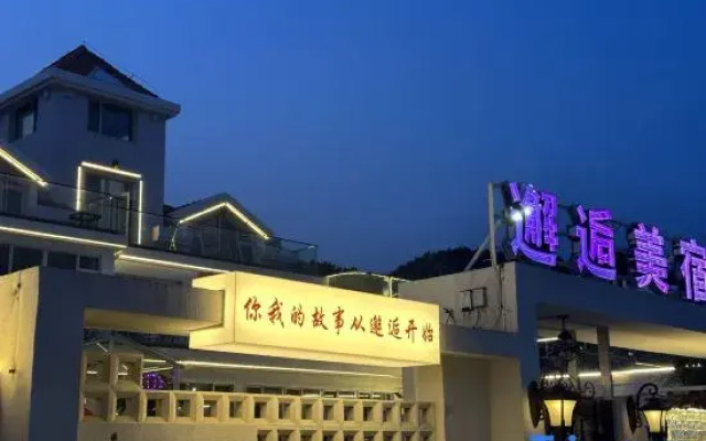 Xiehou Garden Hotel (Laoshan Scenic Area Liuqinghe Beach Branch)