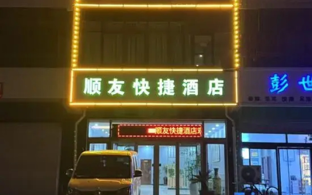 Shunyou Express Hotel (Zhengding Airport Road Branch)