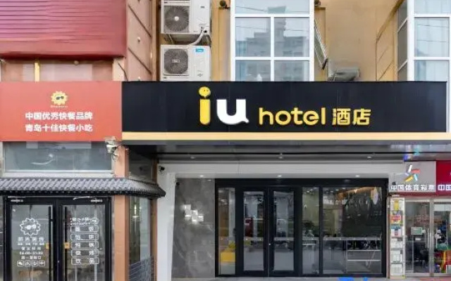 IU Hotel (Beijing Wukesong Branch)