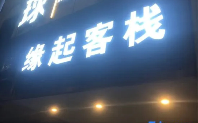 Yuanqi Inn (Ningbo Dianchi Subway Station)