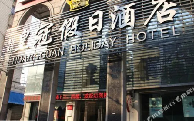 crown inn(苏州皇冠假日酒店)