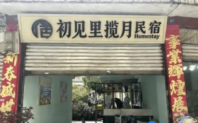 Chujianli·Lanyue Homestay