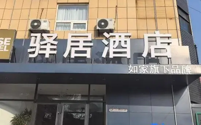 Rujia Yiju Hotel (Leling Wuzhou Middle Avenue Ginza Mall Branch)