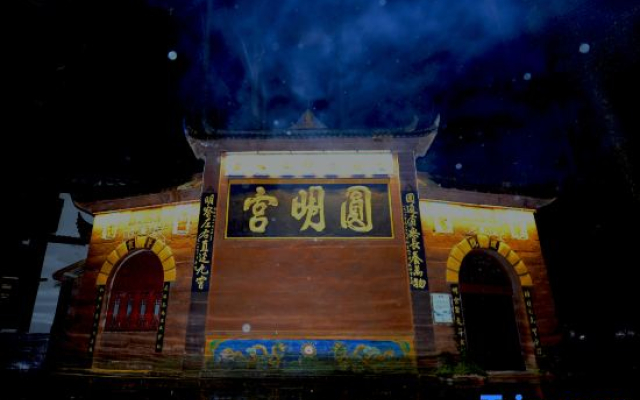 Qing Cheng Mountain Taoist Temple Yuanminggong Inn