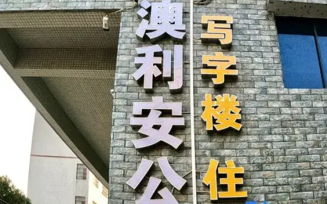Jiangmen Aoli'an Apartment
