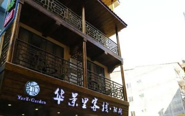 华景里·陶然庭主题客栈(阳朔西街店)