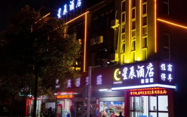 Star Hotel (Yichun Middle School)