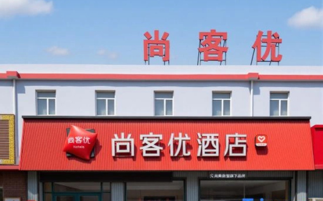 Shankee Hotel (Yantai Huanhai Road Railway Passenger Station)