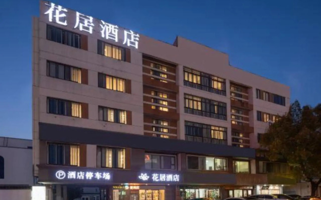 Hua Ju Hotel (Subway Station, Duduanqiao, Mudu Town, Suzhou)